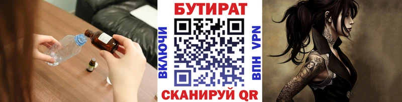 БУТИРАТ вода  Купить  Михайловск 